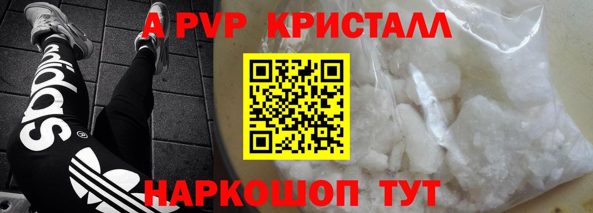 Бийск  Alfa_PVP СК КРИС  наркотики  Вход с VPN  APVP крисы CK 
