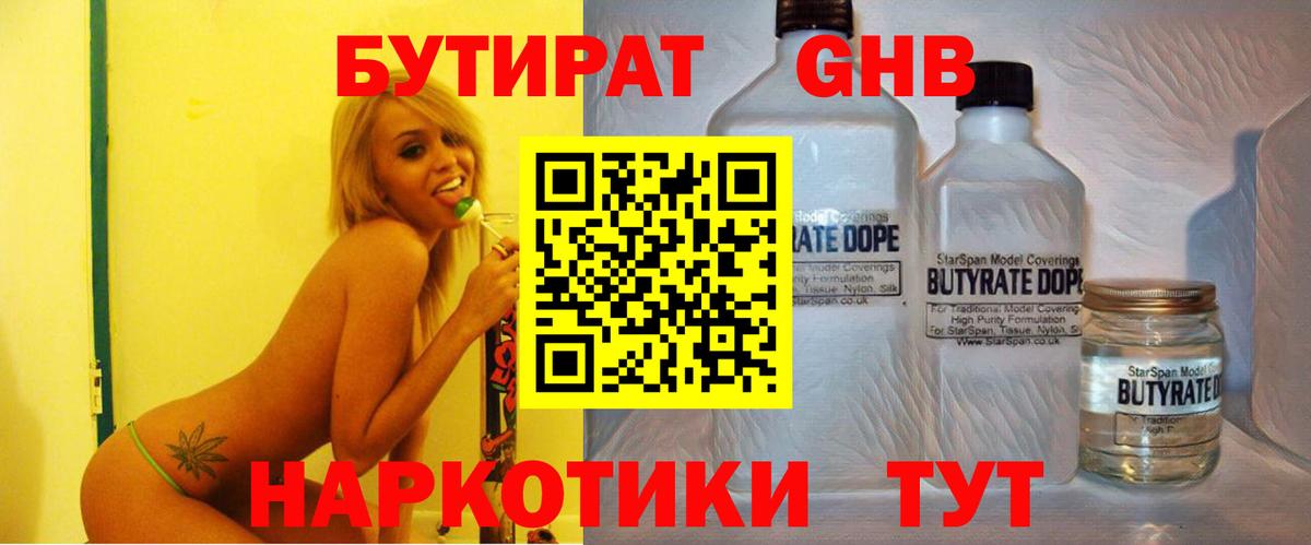Бийск  Бутират бутик  Вход с VPN 