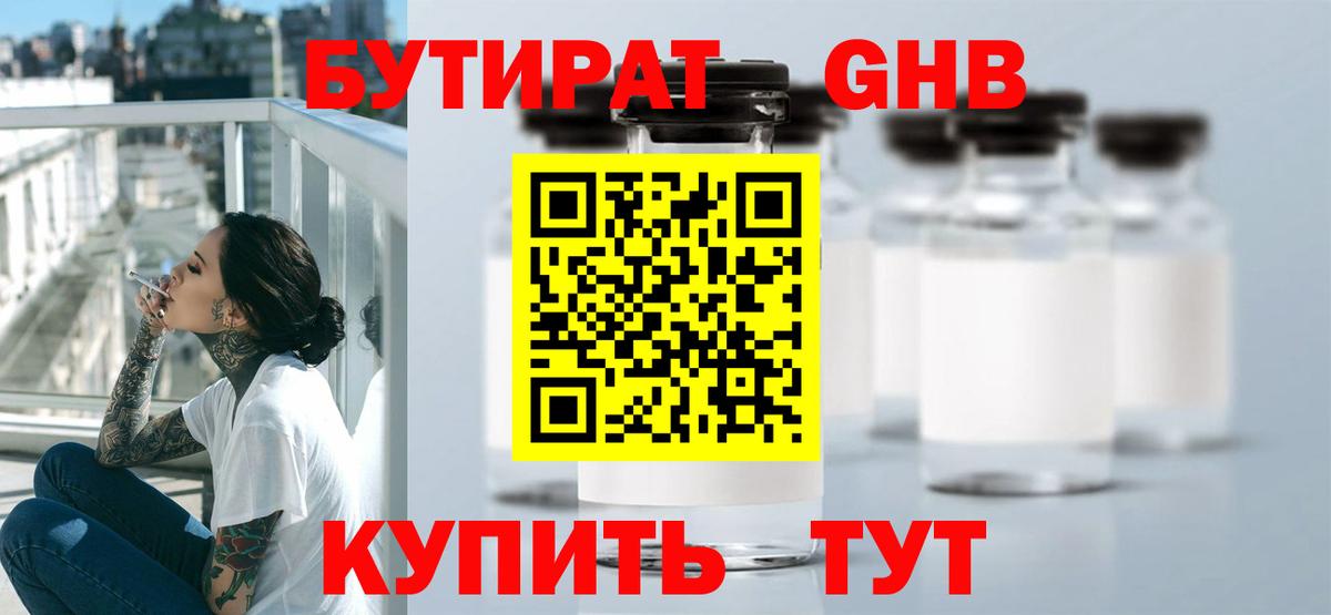 Бутират буратино Бийск