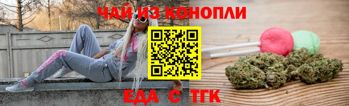 Печенье с ТГК конопля  Вход с VPN  Бийск 