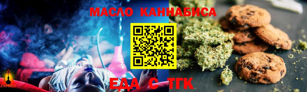 Еда ТГК марихуана  Бийск 