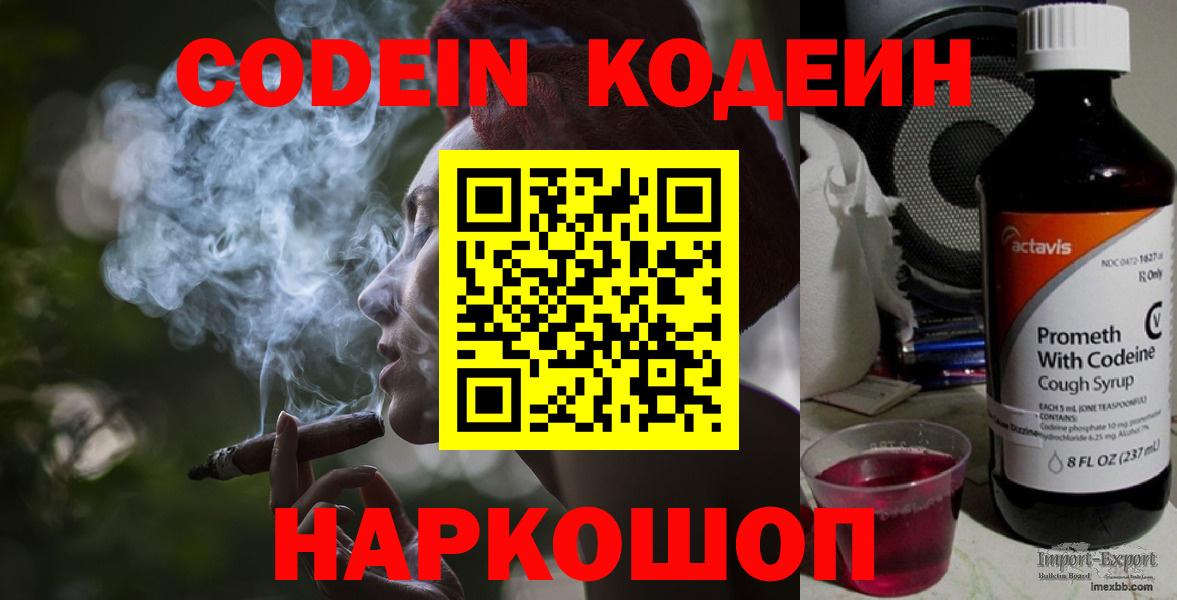 Кодеин напиток Lean (лин) Бийск