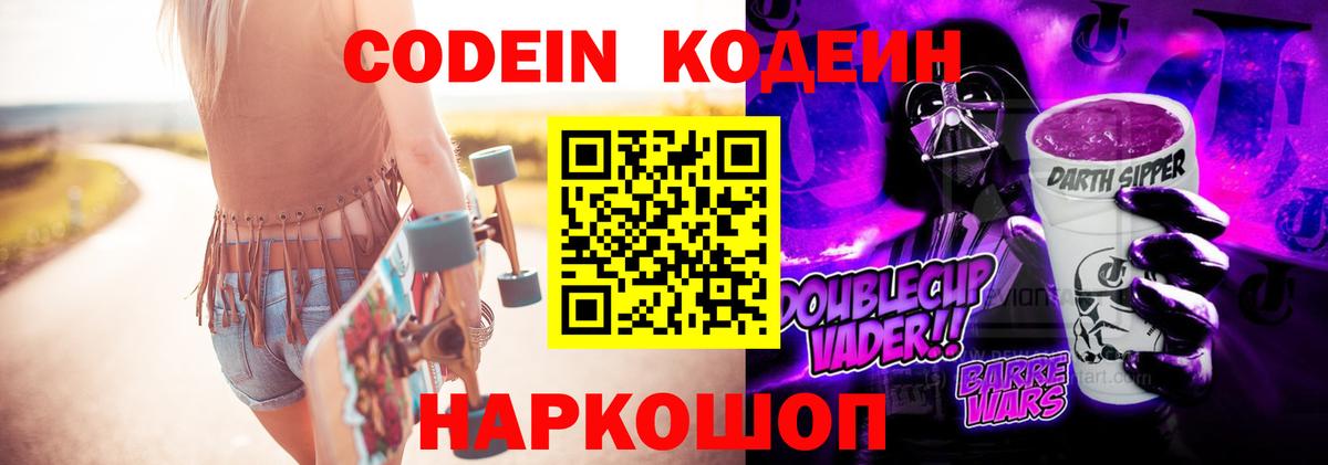Codein напиток Lean (лин)  Вход с VPN  Бийск  Codein напиток Lean (лин) 