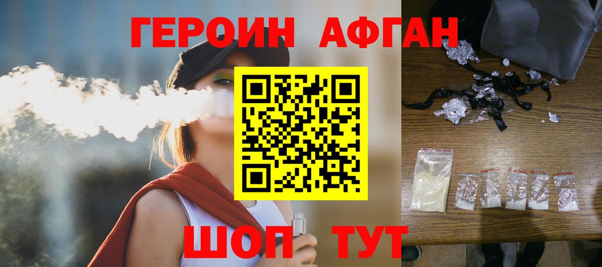 ГЕРОИН Heroin  Бийск 