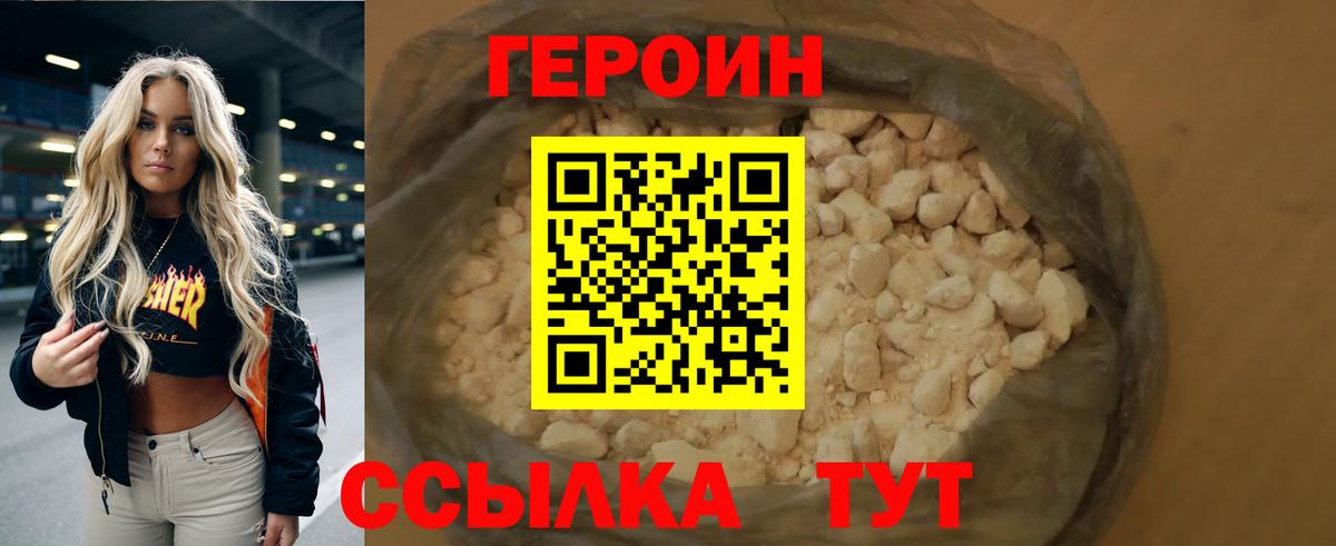 ГЕРОИН VHQ Бийск