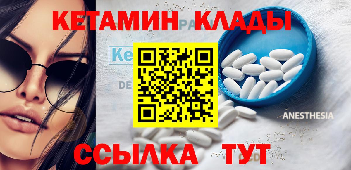 Бийск  КЕТАМИН ketamine  Вход с VPN 