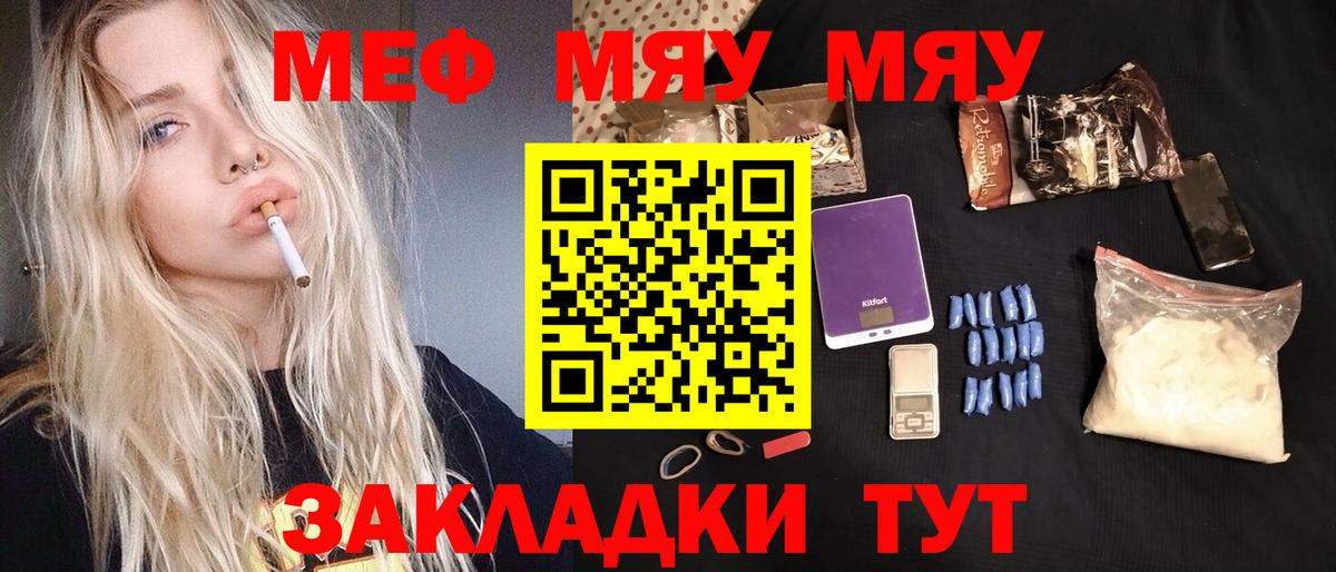 МЕФ кристаллы Бийск