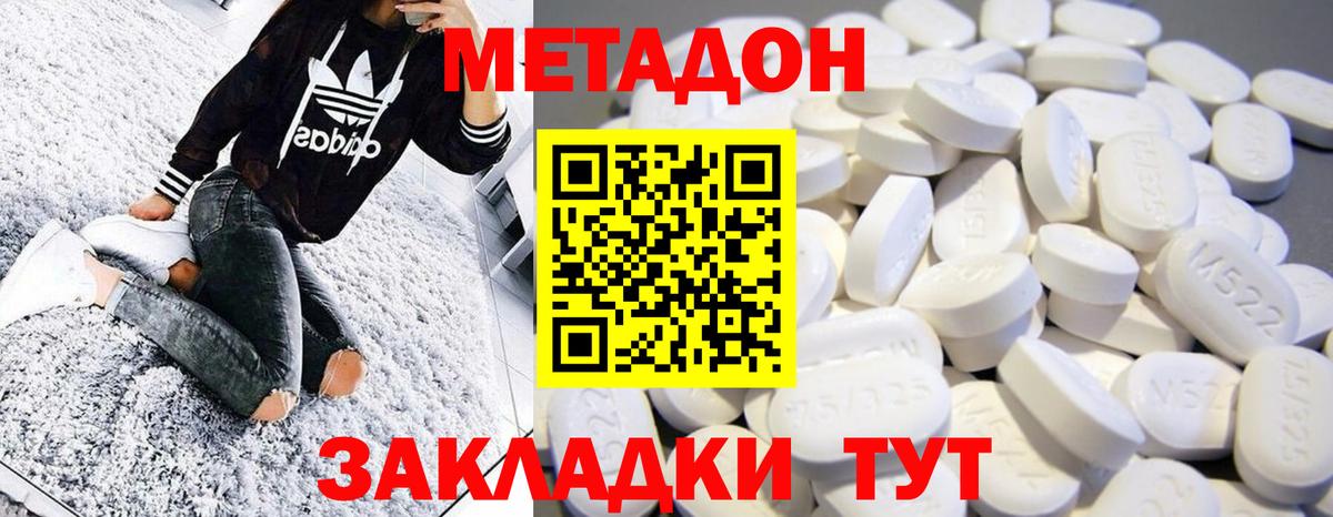 Метадон белоснежный Бийск