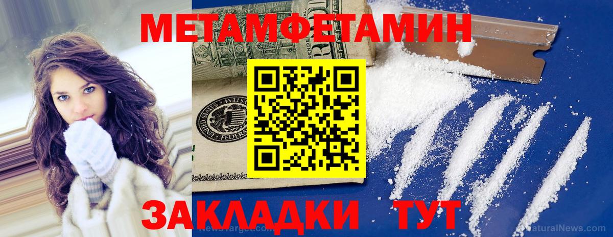МЕТАМФЕТАМИН пудра  МЕТАМФЕТАМИН пудра  Вход с VPN  Бийск 