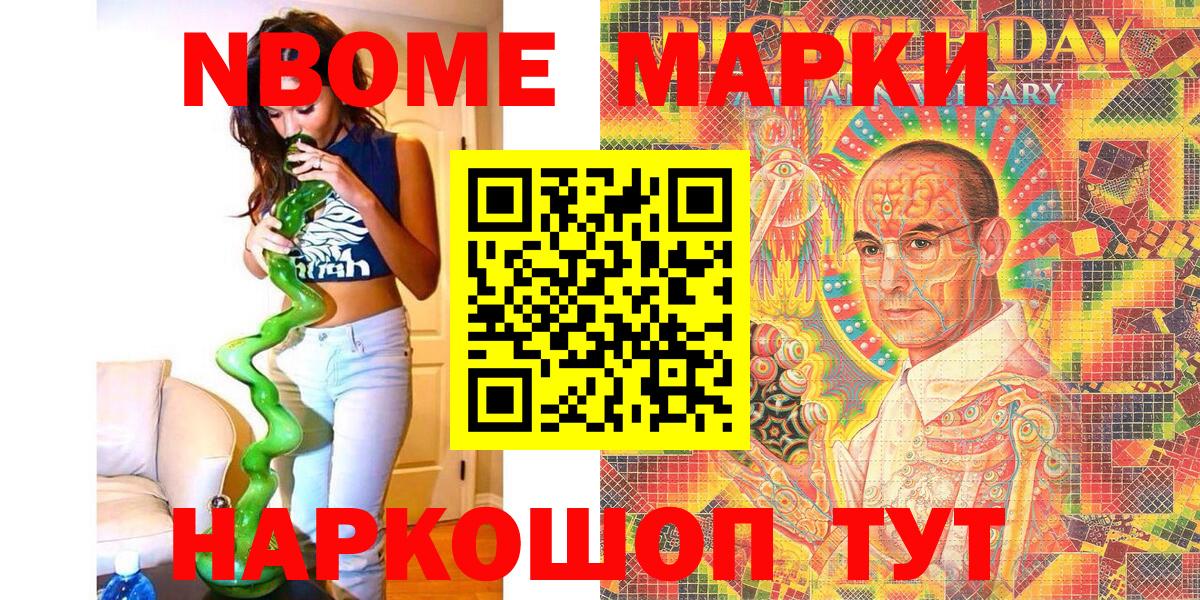Марки 25I-NBOMe 1500мкг  Вход с VPN  Марки 25I-NBOMe 1500мкг  Марки 25I-NBOMe  где можно купить наркотик  Бийск 